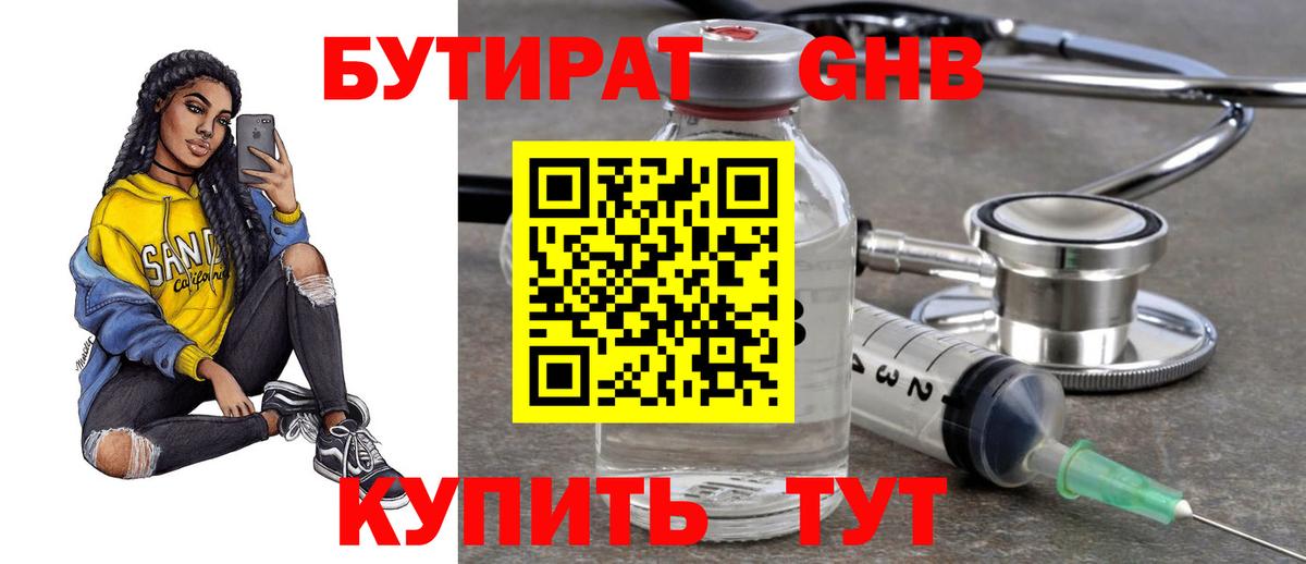 Полысаево  Бутират бутик  Вход с VPN 