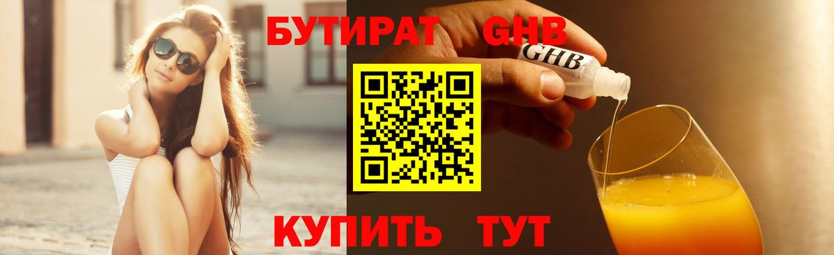 Бутират буратино Полысаево