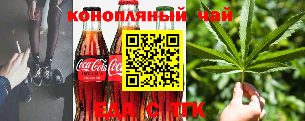 Полысаево  Еда ТГК конопля  Вход с VPN 