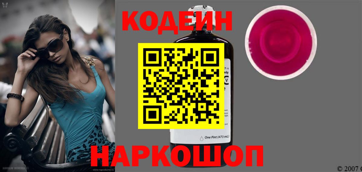 Полысаево  Codein напиток Lean (лин)  Кодеин напиток Lean (лин)  Вход с VPN 