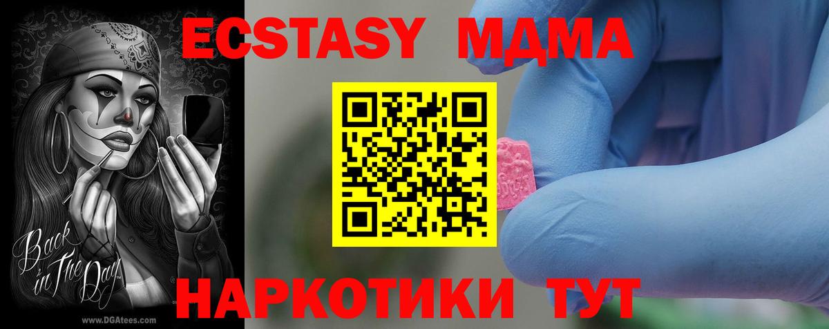 Полысаево  MDMA Molly  Вход с VPN  MDMA кристаллы 