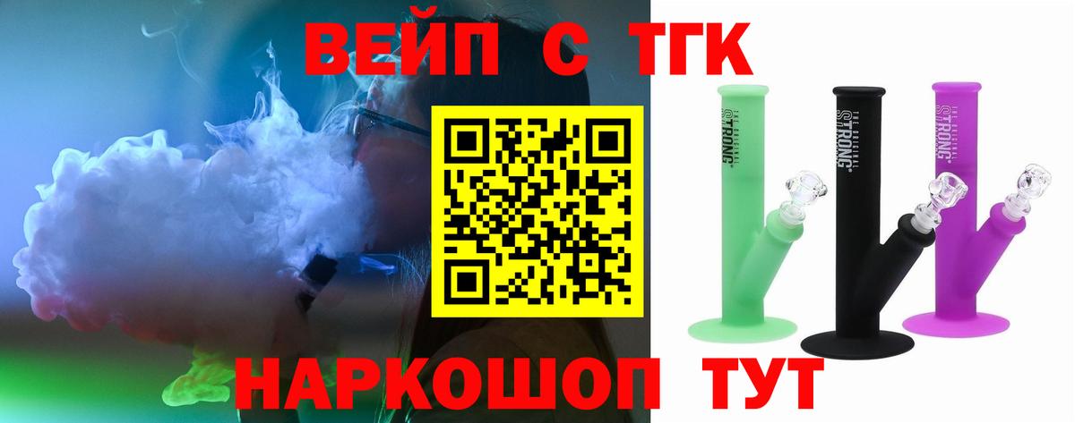 ТГК вейп Полысаево